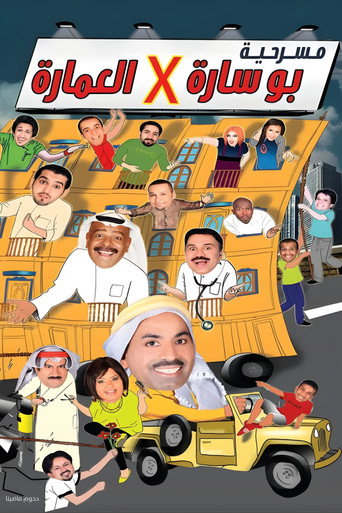 بوسارة في الامارة