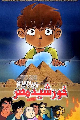 شمس مصر