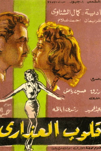قلوب العزارة