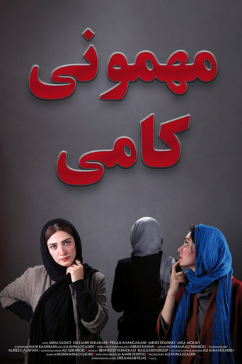 حفلة كامي