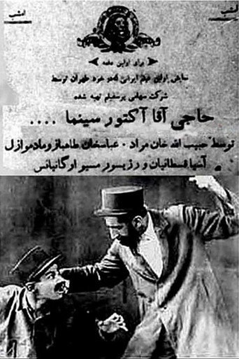 حاجي آغا، ممثل سينمائي