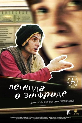 أسطورة سيغفريد