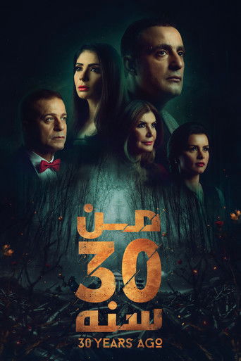 منذ 30 عاما