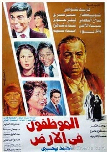الميزانون في الارض