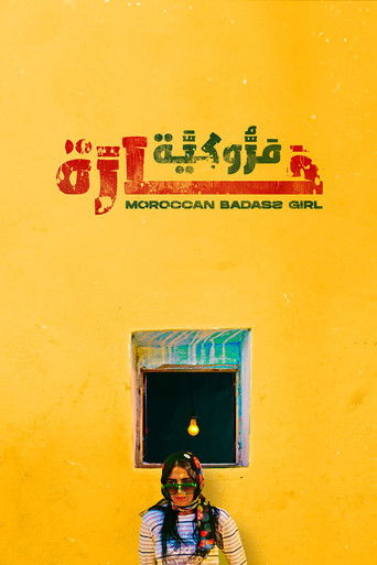 الفتاة المغربية