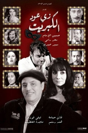 مثل عود الثقاب