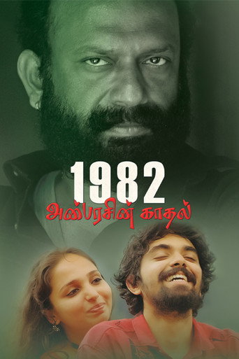 1982 عنبرسين كدال