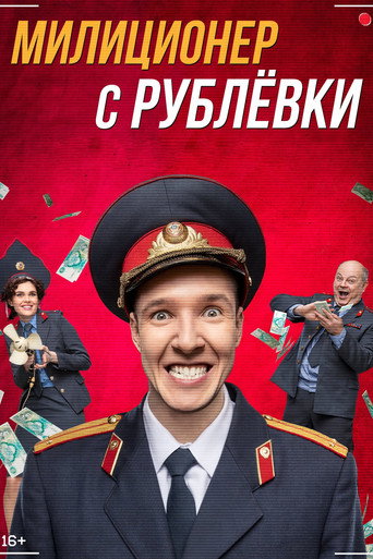 رجل ميليشيا من روبليوفكا