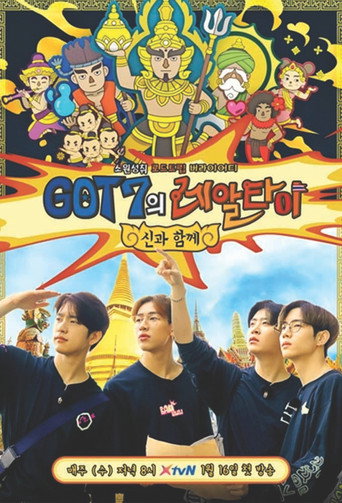 GOT7 التايلاندية الحقيقية