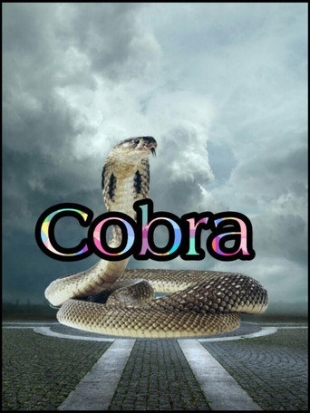 كوبرا