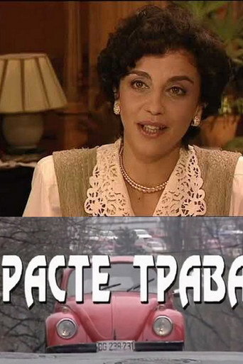 العشب ينمو