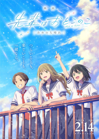 Senpai هو فيلم Otokonoko: شروق الشمس بعد المطر