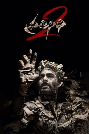 براتينيدي 2