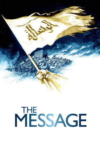 الرسالة‎