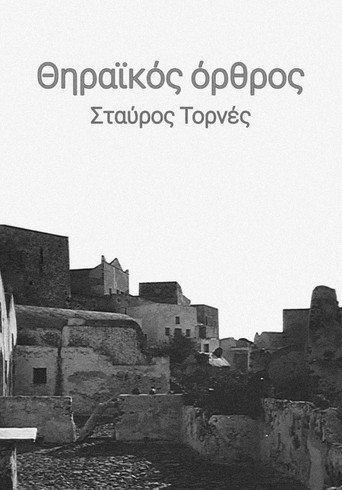 ثيريان ماتينس