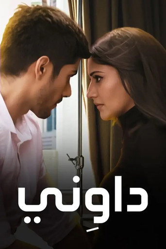 داوِني