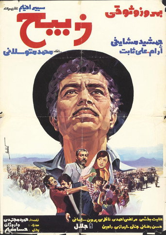 ذبيح