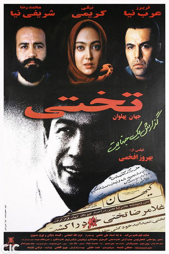 تختي