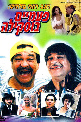 توأم بوسكيلا