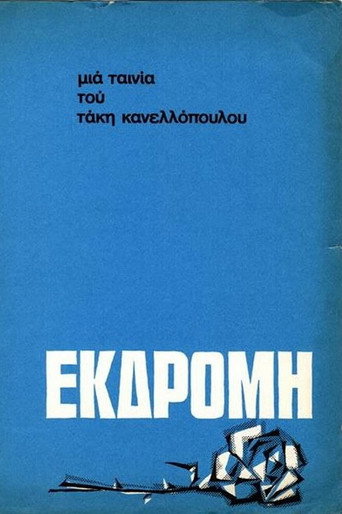 نزهة