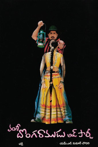 دونجا رامادو والحزب