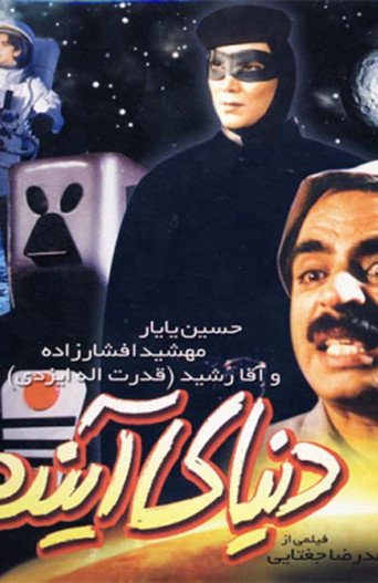 عالم المستقبل