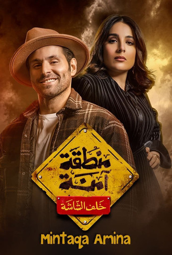 المنطقة الآمنة