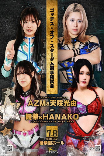 Stardom Nighter في كوراكوين 2026 يوليو