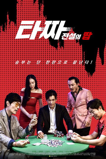 صنبور تازا الأسطوري