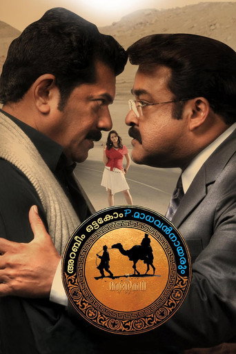 Arabeem Ottakom P. Madhavan Nayarum في Oru Marubhoomi Kadha