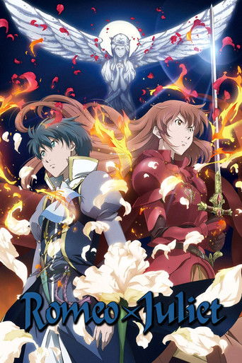 روميو × جولييت