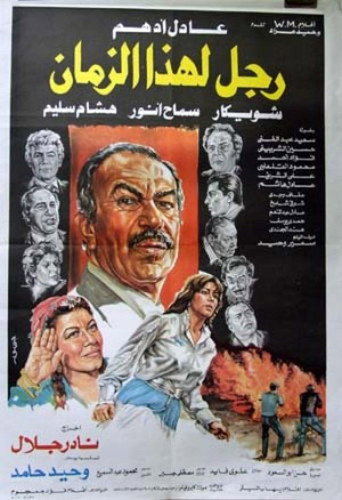 راجول لهازا الزمان