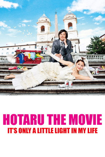 فيلم Hotaru: إنه مجرد القليل من الضوء في حياتي