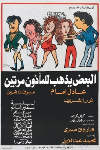 يقوم البعض بزيارة مسجل الزواج مرتين