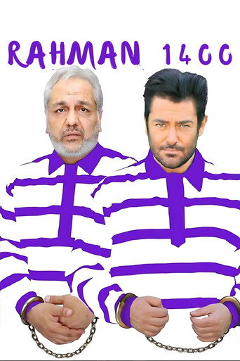 الرحمن 1400
