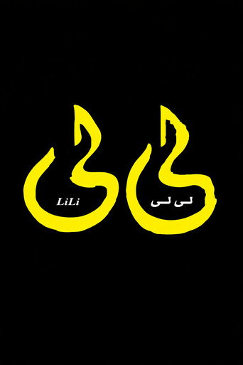 لي لي