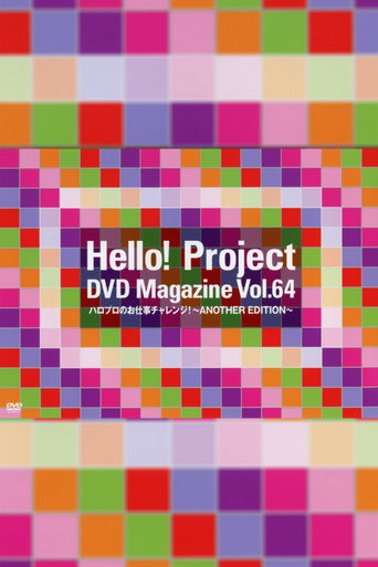 مرحبًا! مشروع مجلة DVD Vol.64