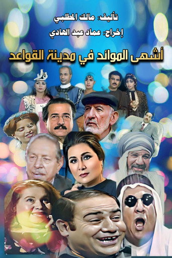 مدينة القواعد