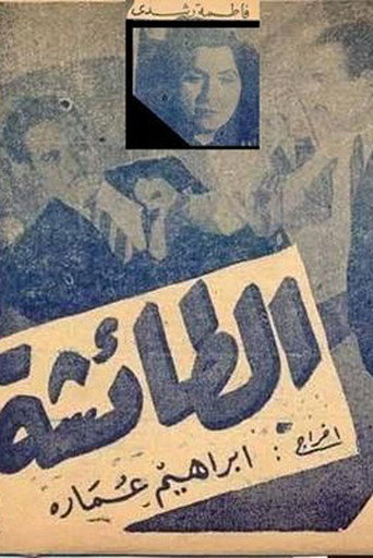 التعايشة