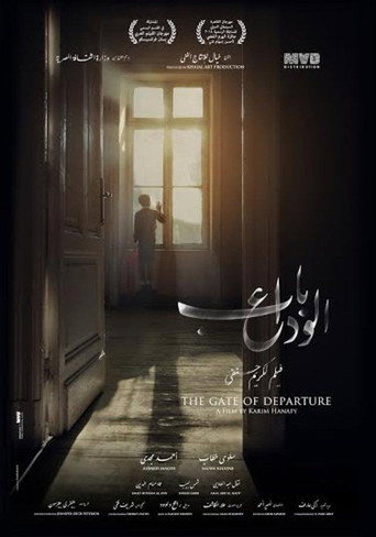 بوابة المغادرة