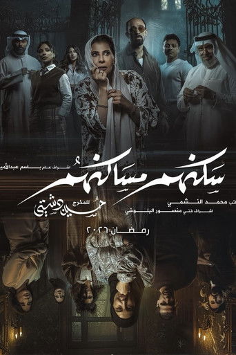 يعيشون في مساكنهم