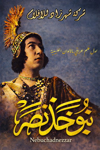 نبوخذنصر