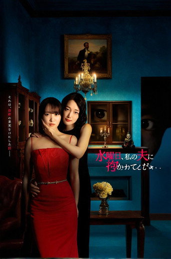 Suiyobi، Watashi no Otto ni Dakarete Kudasai
