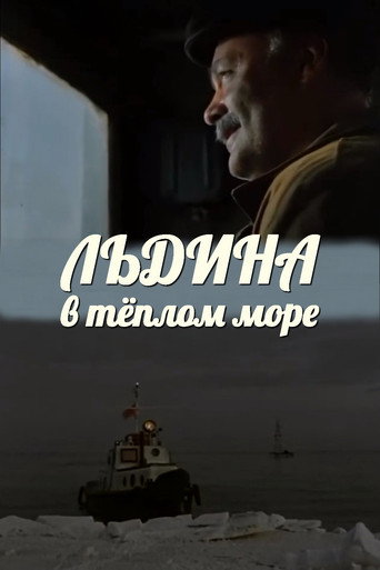 جليد في بحر دافئ