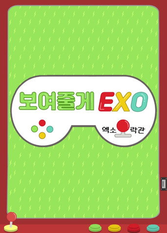 سوف نظهر لكم، EXO!