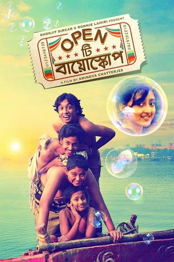 فتح المحملة Bioscope
