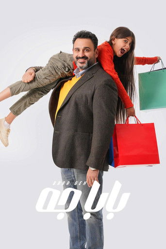 جاء بابا