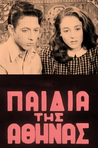 شباب أثينا