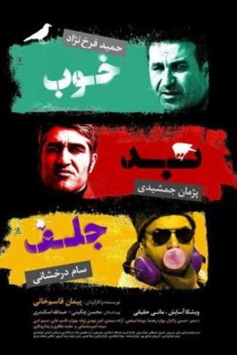 الجيد والسيئ والقرني