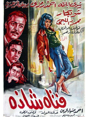 فتاة الشيطان